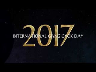 Highlights 2017 INTERNATIONAL GANG GYOK DAY